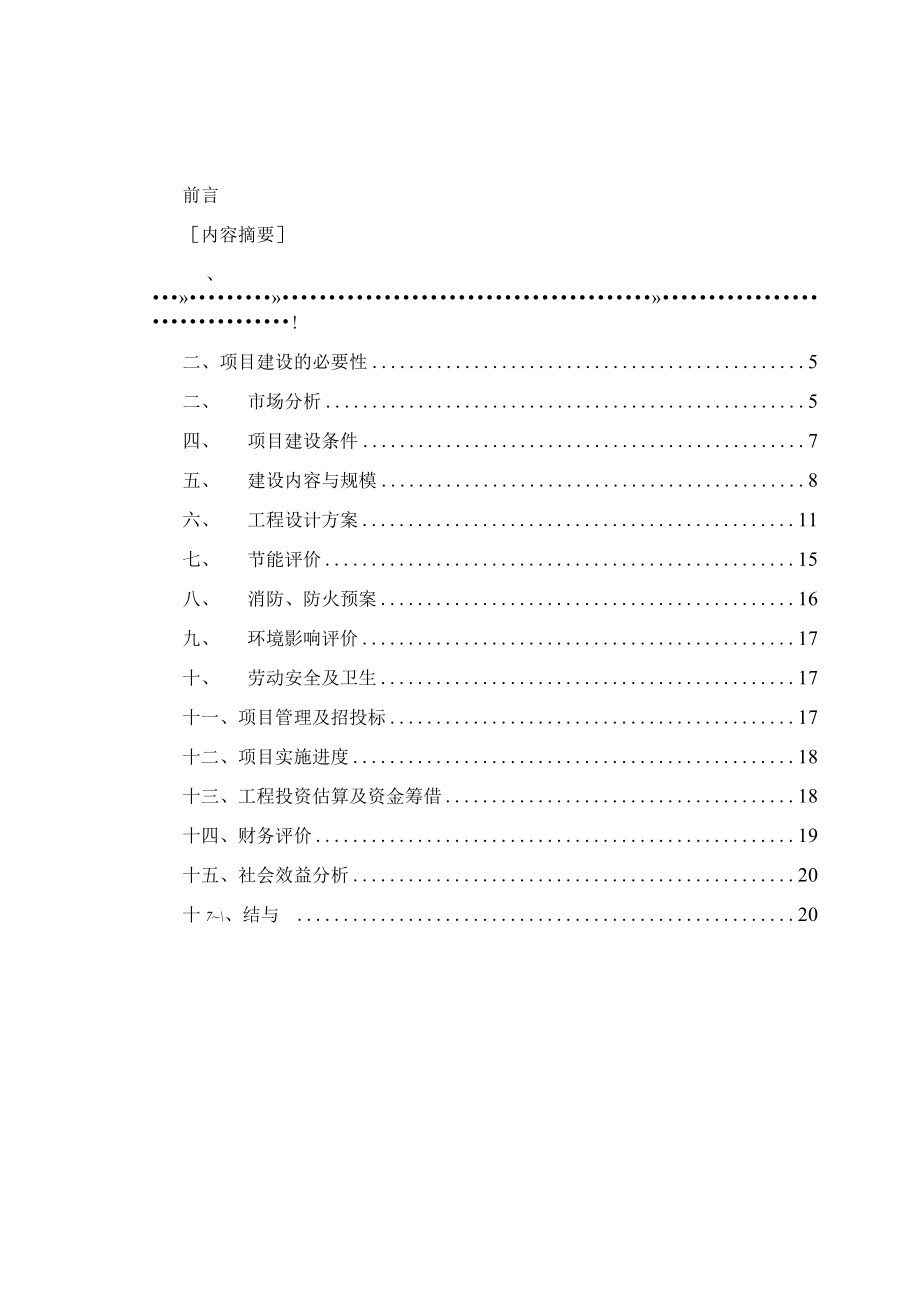 标准范文模板案例-环江县游客集散中心及风情花海园项目可行性研究报告的评估报告.docx_第1页