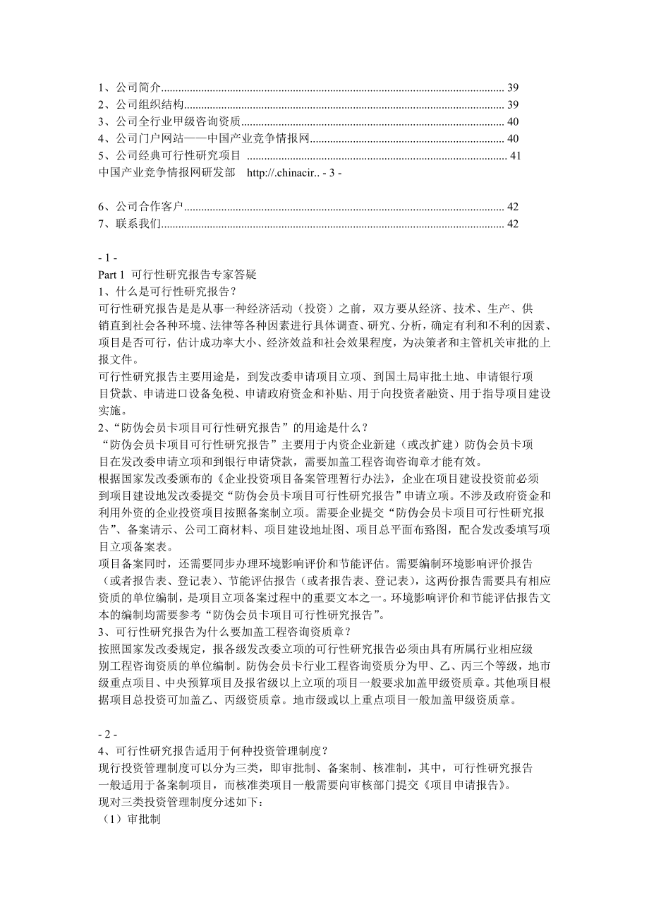 怎样撰写发改委立项用防伪会员卡项目可行性研究报告.doc_第2页