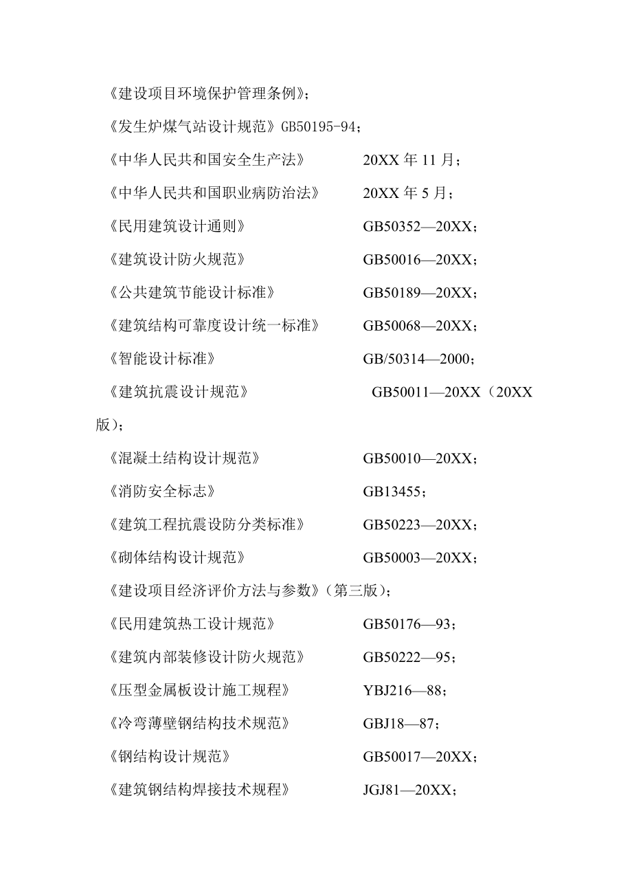 推荐-煤气发生炉技术改造项目可行性研究报告两段连续式 .doc_第2页