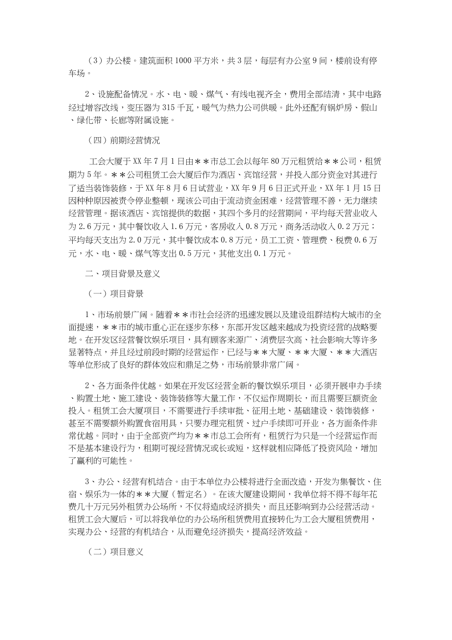 总结报告-关于租赁工会大厦的可行性研究报告.docx_第2页