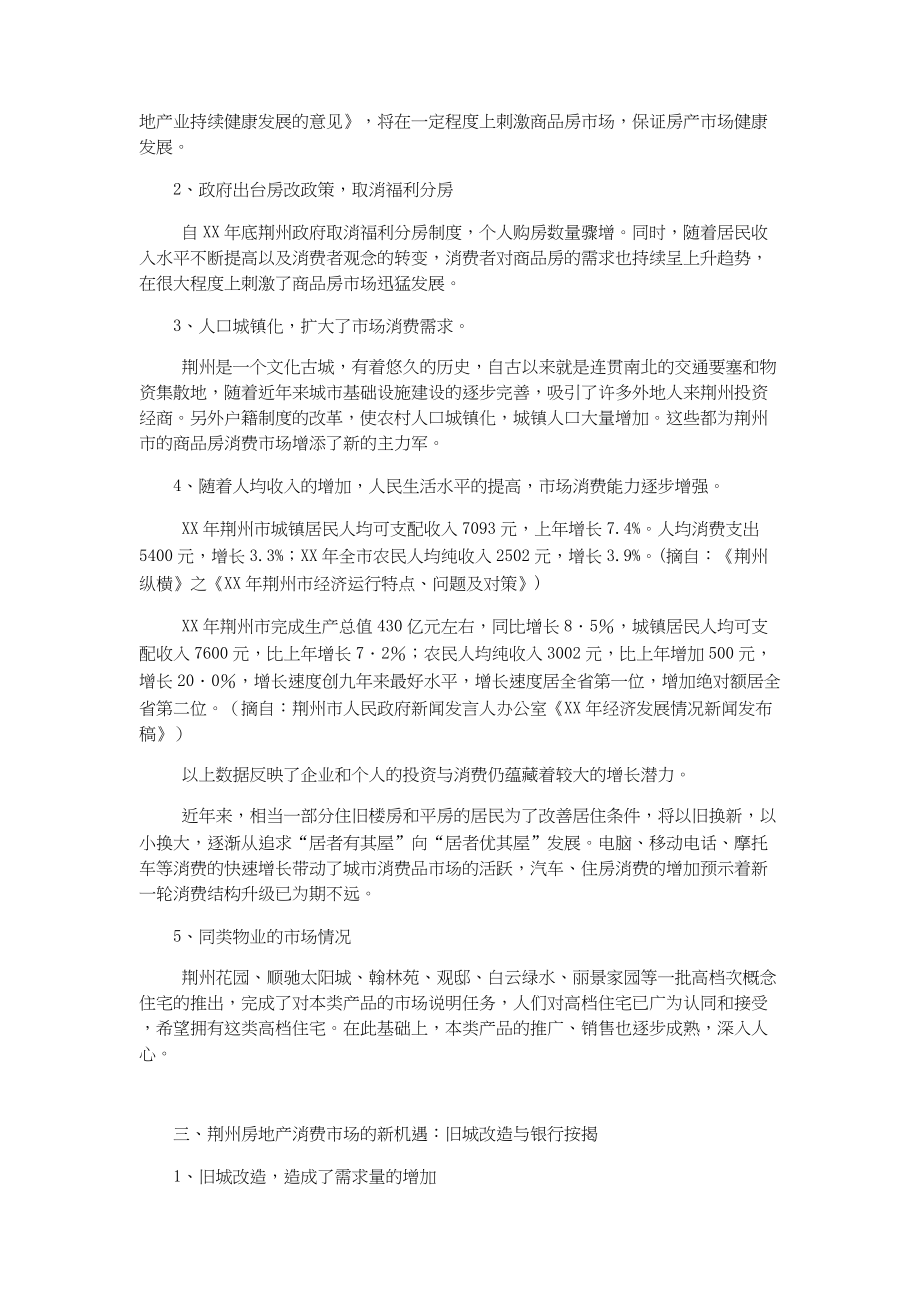 总结报告-小区房地产开发项目可行性研究报告 (2).docx_第2页