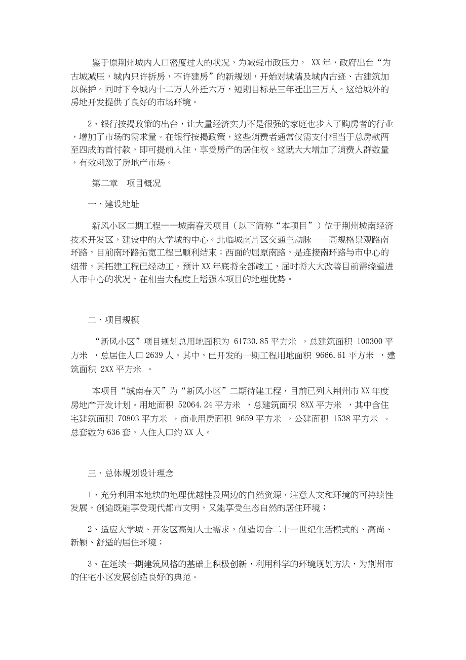 总结报告-小区房地产开发项目可行性研究报告 (2).docx_第3页