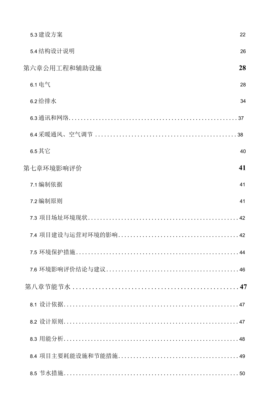 某公安局派出所业务用房建设项目可行性研究报告.docx_第2页