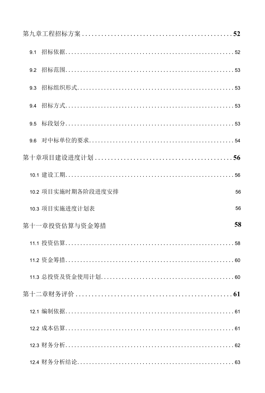 某公安局派出所业务用房建设项目可行性研究报告.docx_第3页