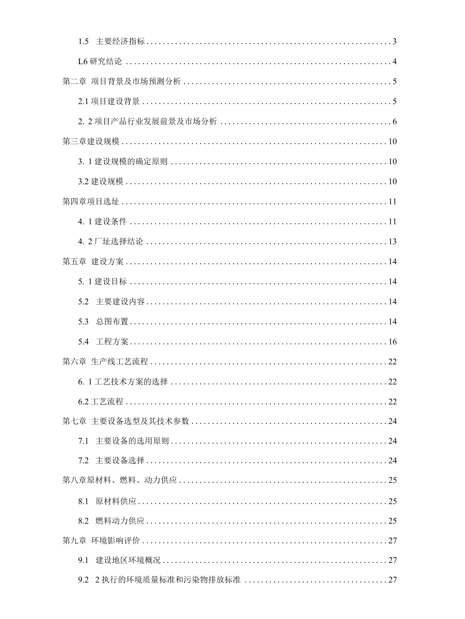 年产8.5亿套三片罐及各类饮品灌装项目（制罐）可行性研究报告.docx_第2页