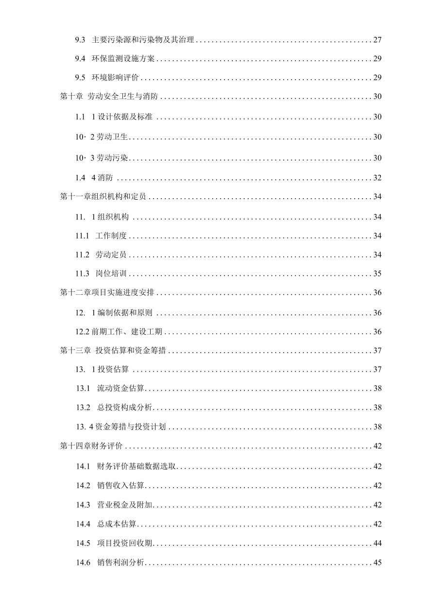 年产8.5亿套三片罐及各类饮品灌装项目（制罐）可行性研究报告.docx_第3页