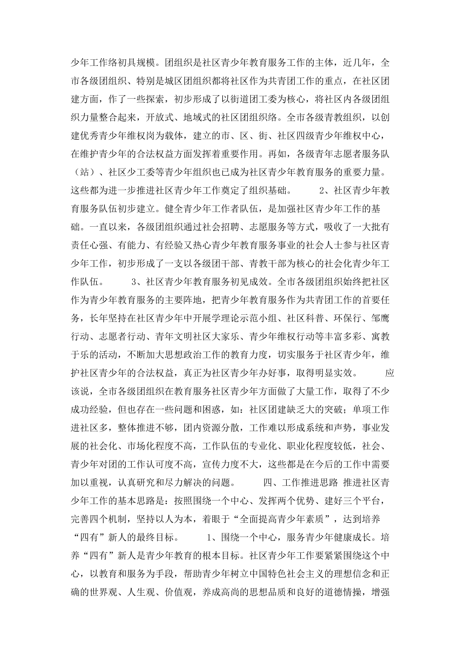 推进和加强社区青少年工作的可行性分析报告001.doc_第2页