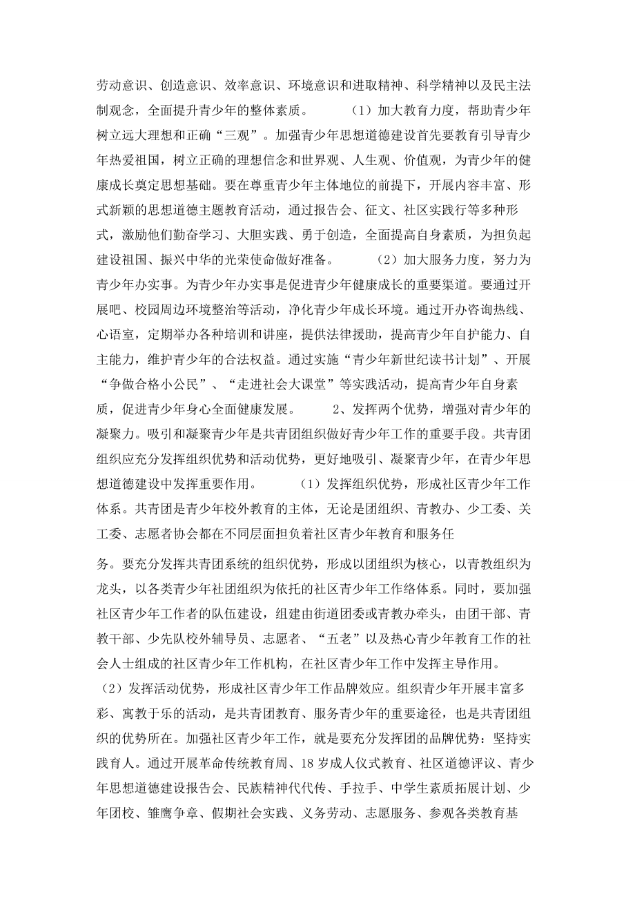 推进和加强社区青少年工作的可行性分析报告001.doc_第3页