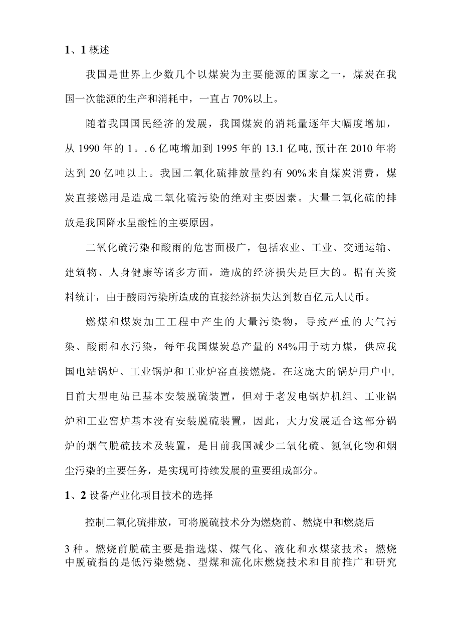 氨法脱硫及硫酸铵回收工艺可行性报告.docx_第2页