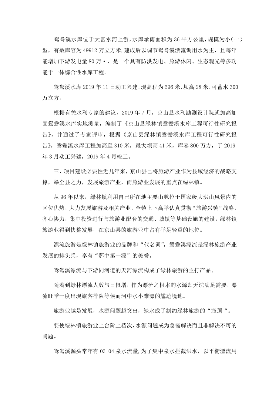 水库移民工程[搬迁项目]可行性研究报告.docx_第2页