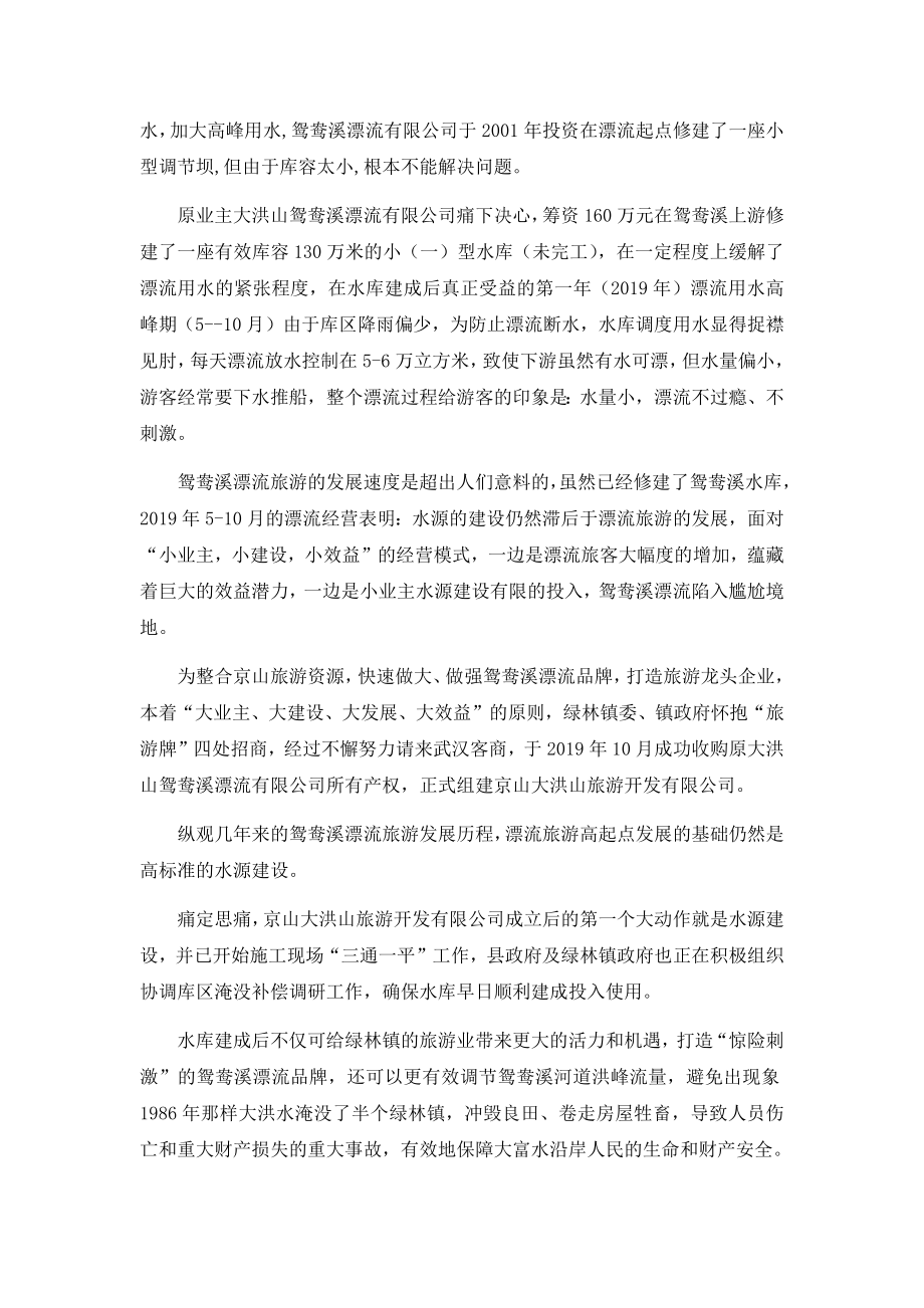 水库移民工程[搬迁项目]可行性研究报告.docx_第3页