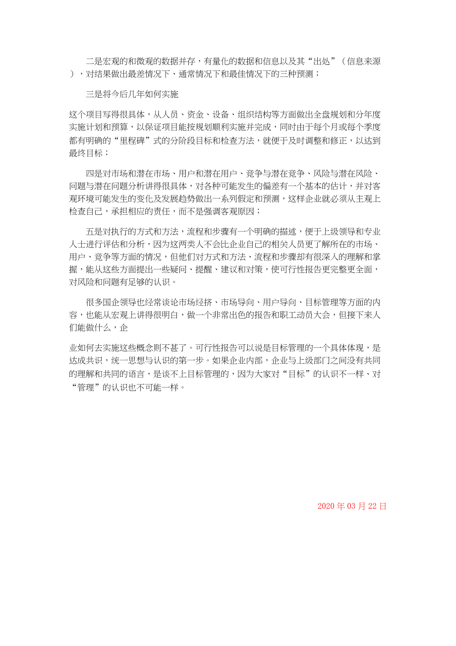 文秘知识-怎样写可行性报告.docx_第2页