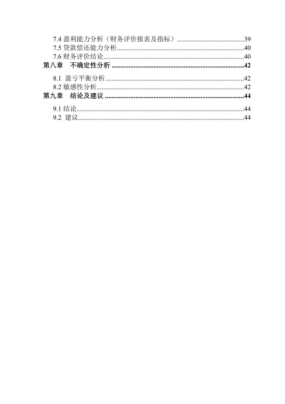 恒大城项目可行性研究报告银行终稿.doc_第3页