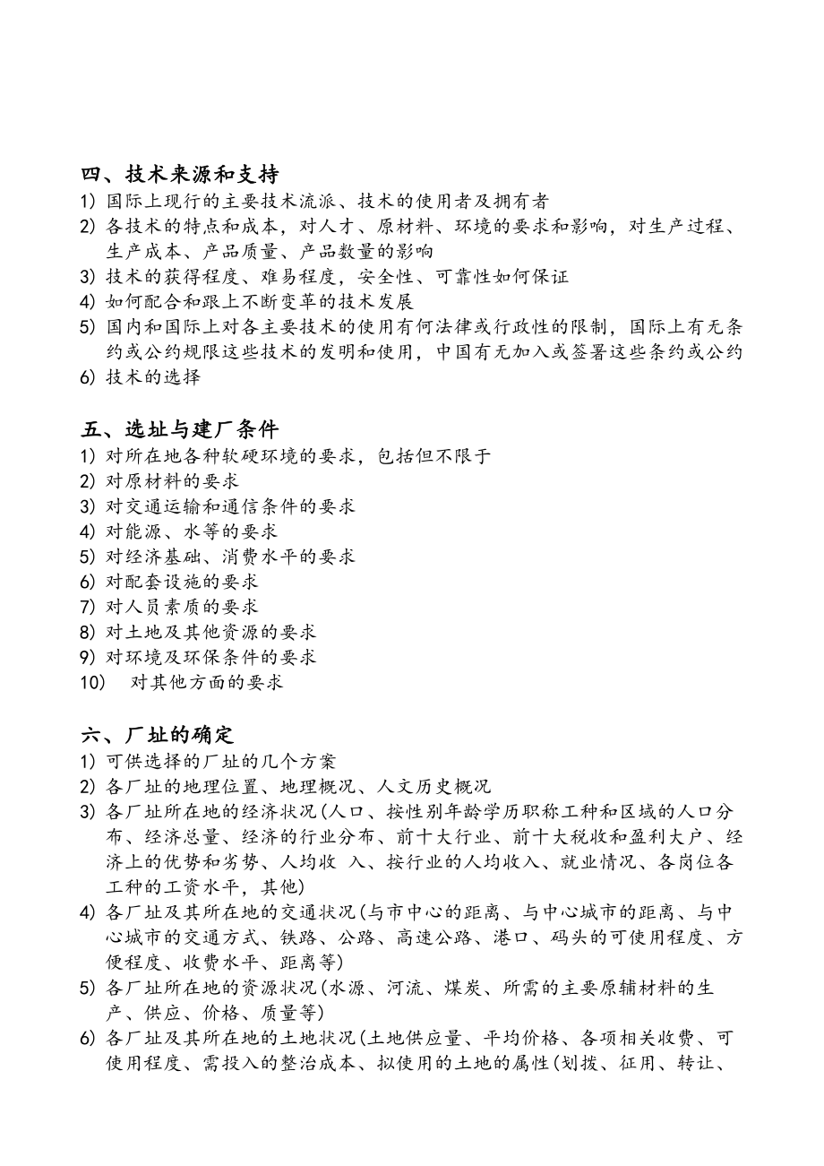 推荐-52可行性报告格式.doc_第3页