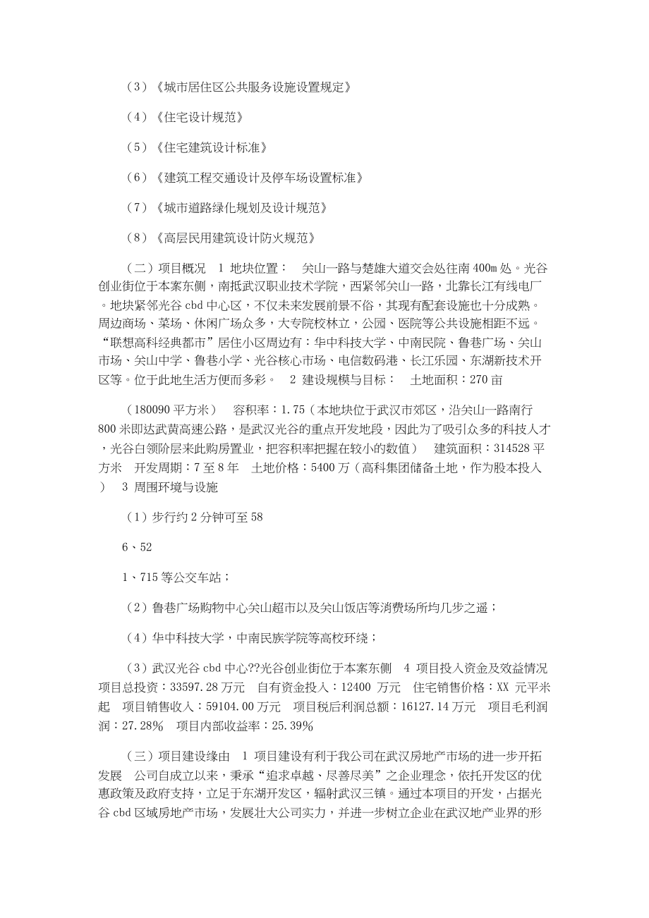 总结报告-商品住宅开发项目可行性研究报告.docx_第2页