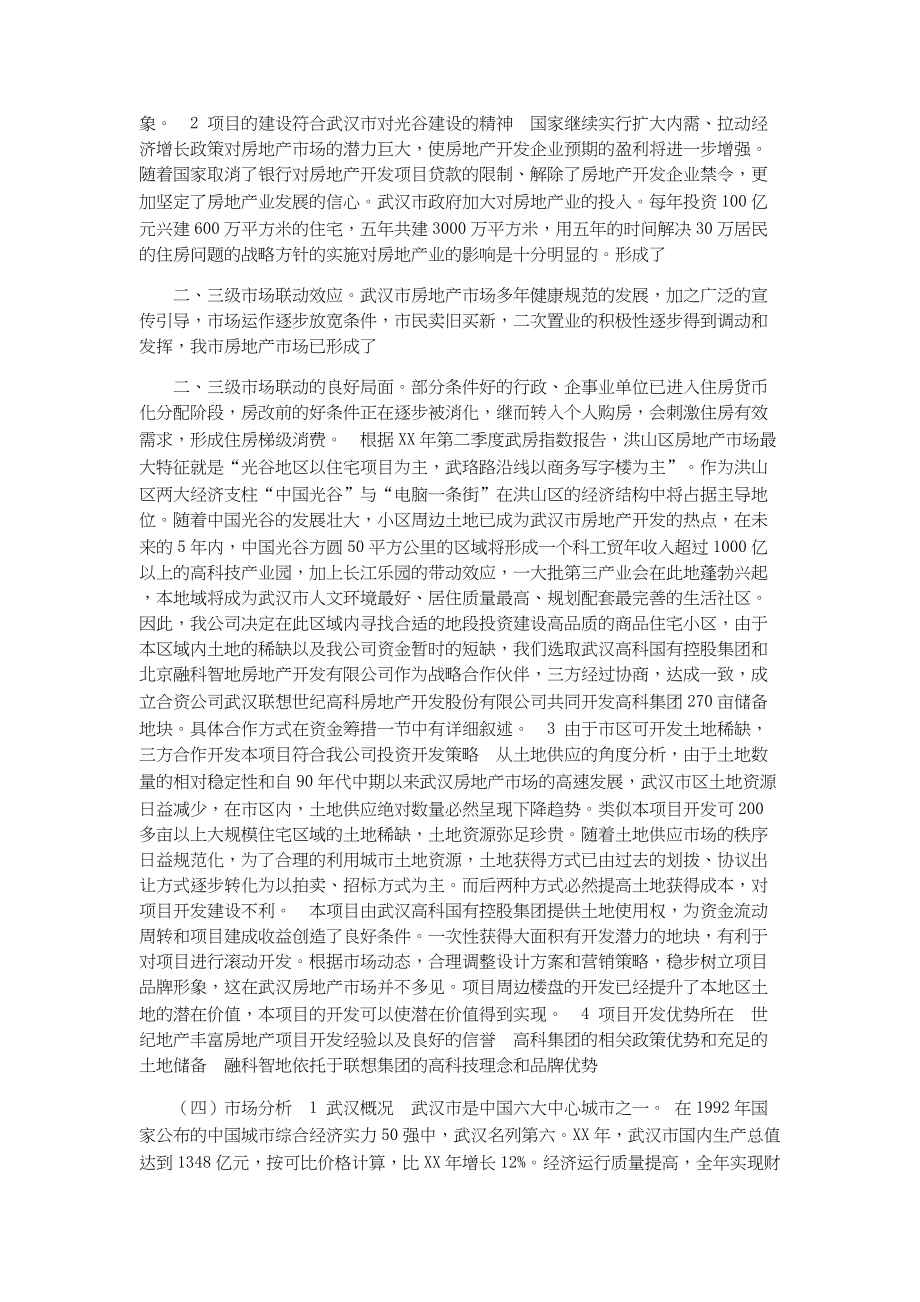 总结报告-商品住宅开发项目可行性研究报告.docx_第3页