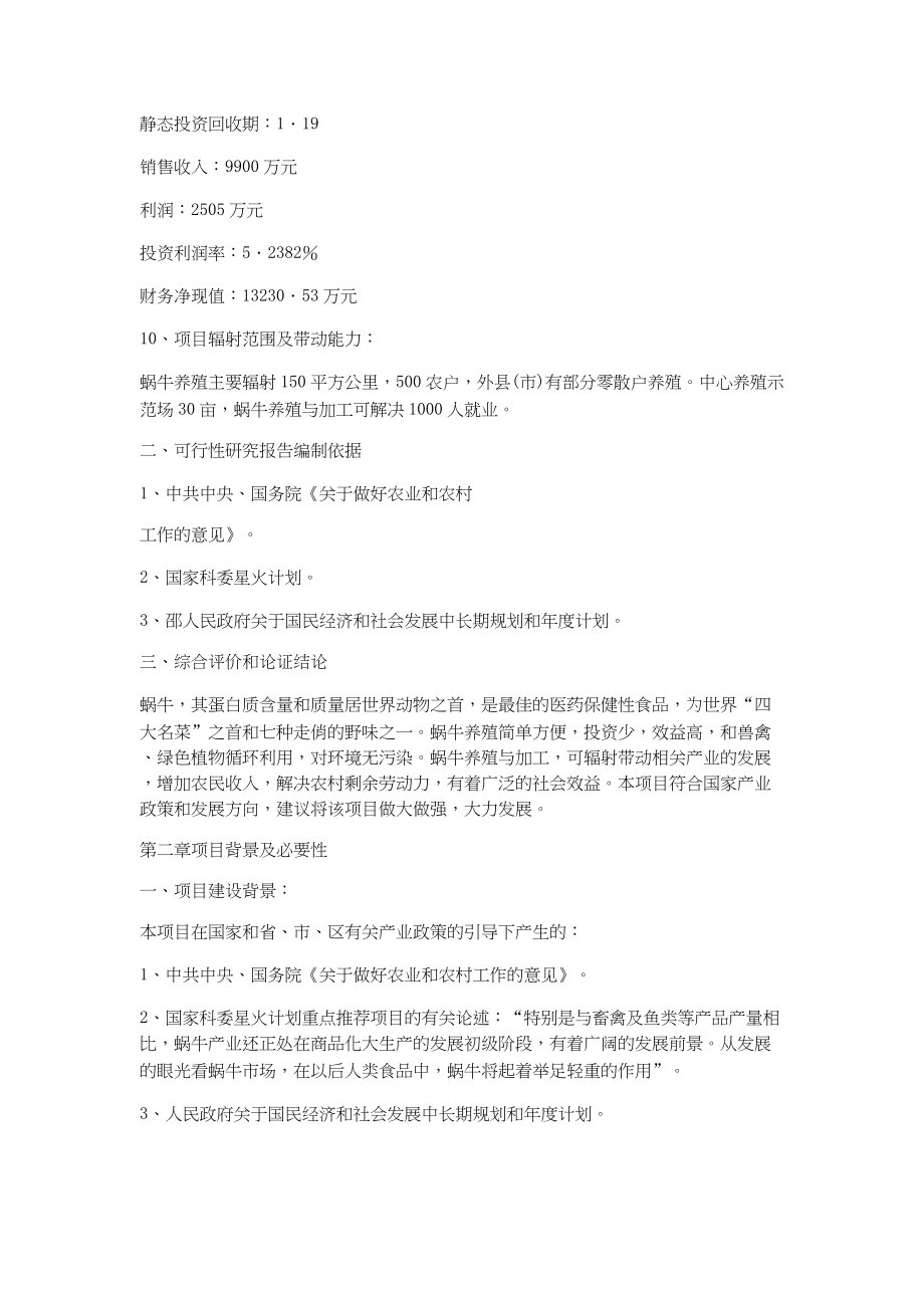 总结报告-特种养殖基地可行性报告.docx_第2页