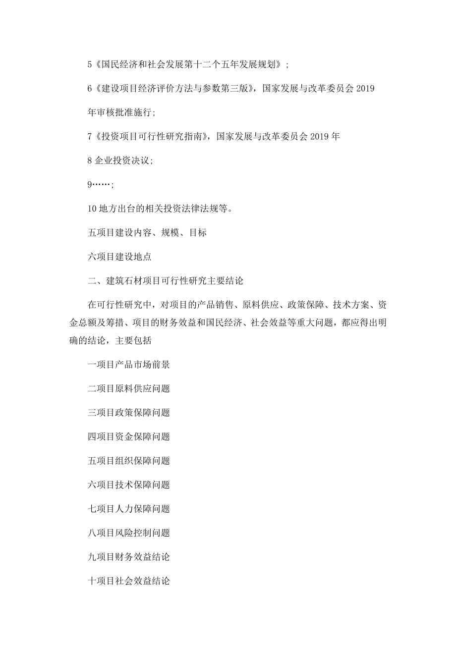 建筑石材项目可行性分析报告模板.docx_第2页