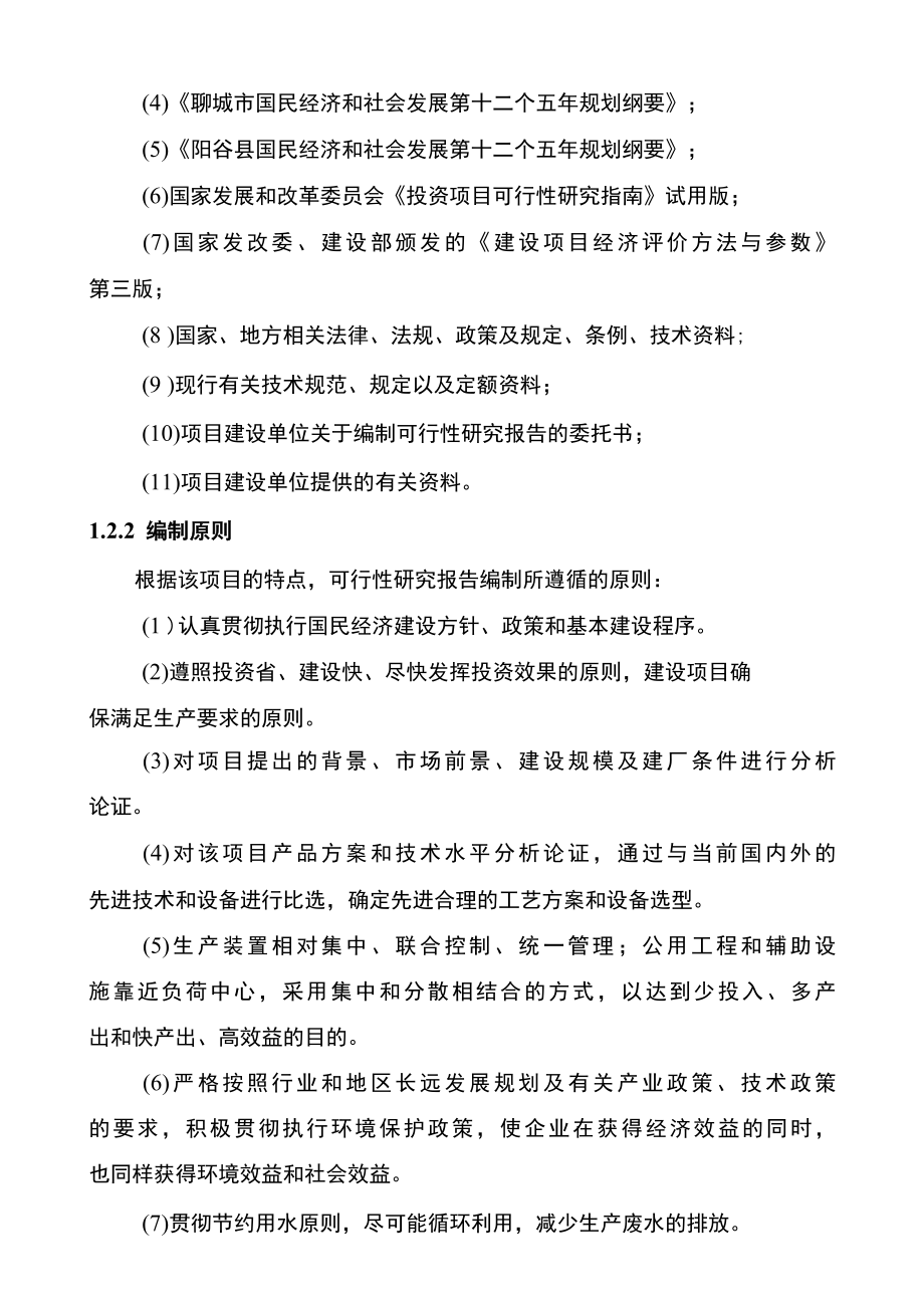 某节能科技有限公司太阳能与空气源热泵一体项目（太阳能热水器、热泵热水器）可行性研究报告.docx_第2页