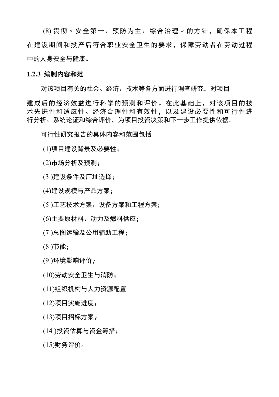 某节能科技有限公司太阳能与空气源热泵一体项目（太阳能热水器、热泵热水器）可行性研究报告.docx_第3页