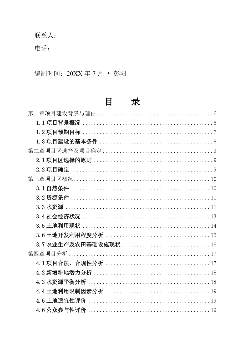 彭阳县红河乡河道土地整理开发利用项目可行性研究报告.doc_第2页