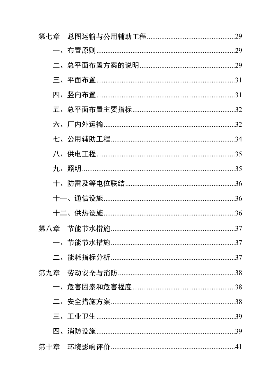 年精深加工50m3花岗岩项目可行性研究报告.doc_第3页