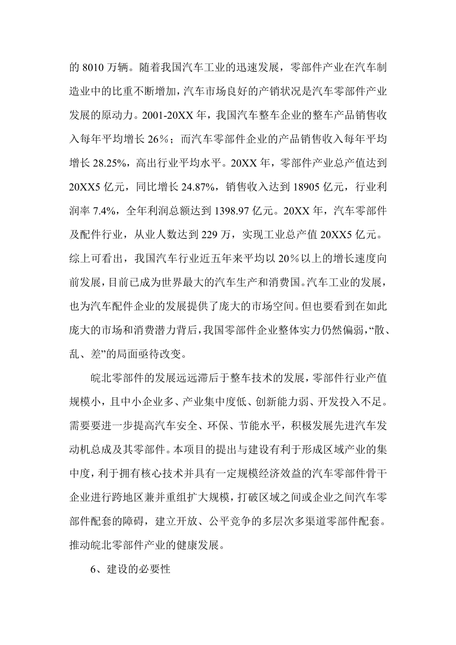 汽车行业-△△汽车配件城项目可行性研究报告.doc_第3页