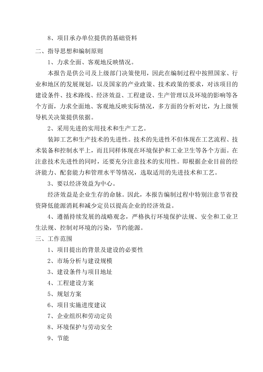 机械行业-12万吨年纯碱物流及机械加工项目可行性研究报告.doc_第2页