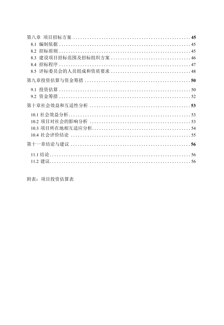 某中学新校区建设项目可行性研究报告.docx_第2页