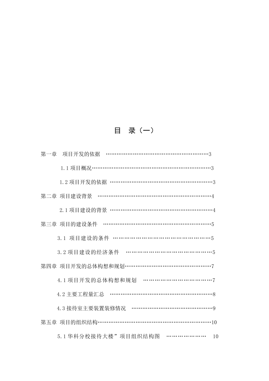 某工程项目可行性研究报告.docx_第2页