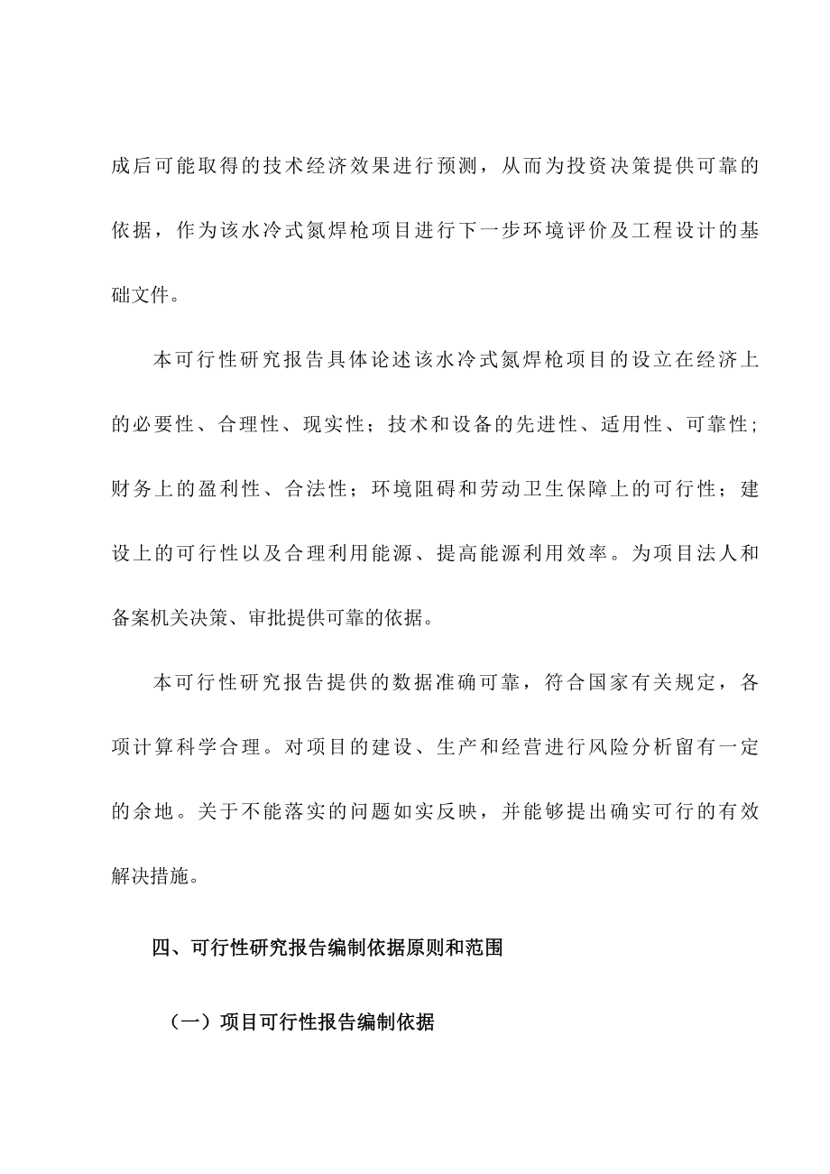 水冷式氩焊枪项目策划可行性研究报告范本.docx_第3页