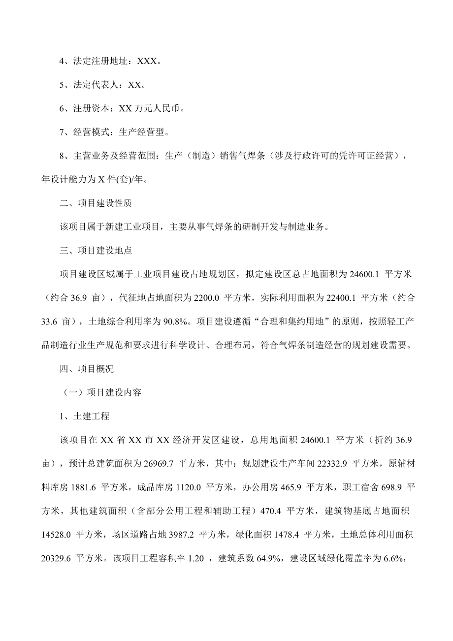 气焊条项目可行性研究报告摩森咨询·专业编写可行性研.doc_第2页