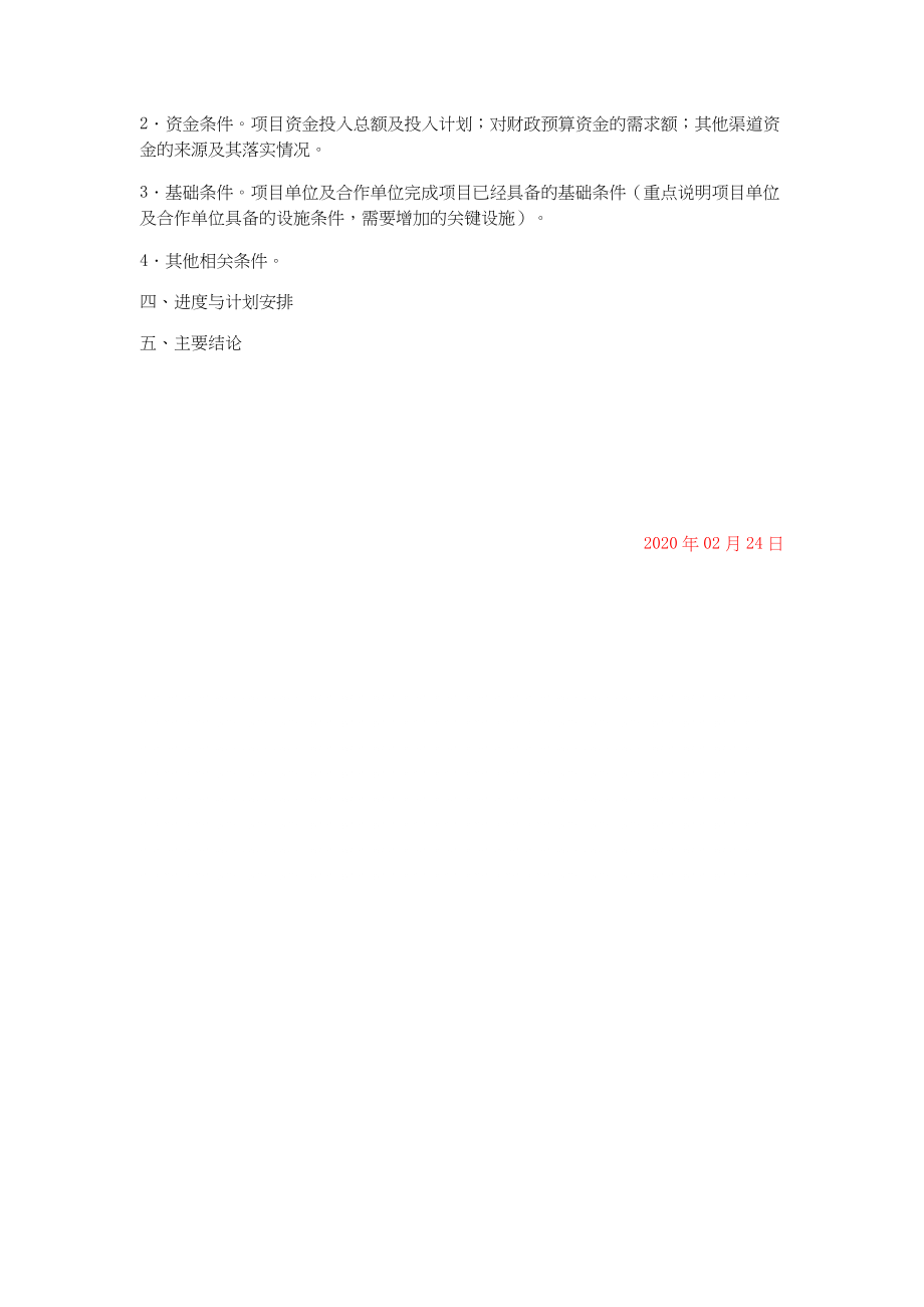 总结报告-项目可行性报告.docx_第2页