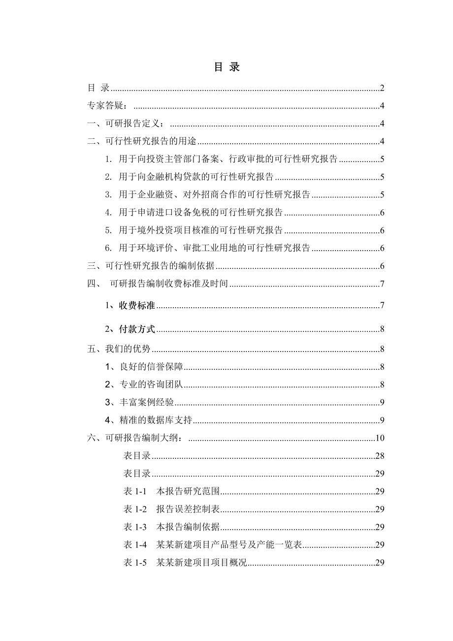 招商策划-招商用项目可行性研究报告.doc_第2页