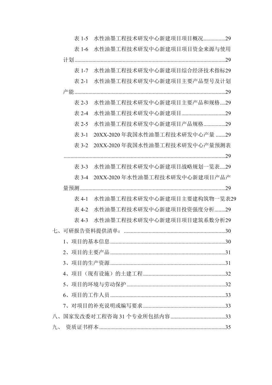 水性油墨工程技术研发中心项目可行性研究报告.doc_第3页