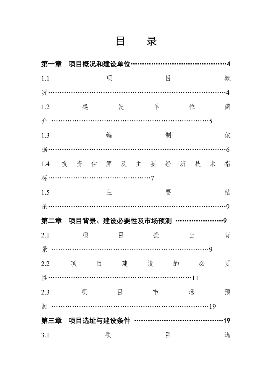 柳州市汽车城包装印刷产业园建设项目可行性报告.doc_第2页