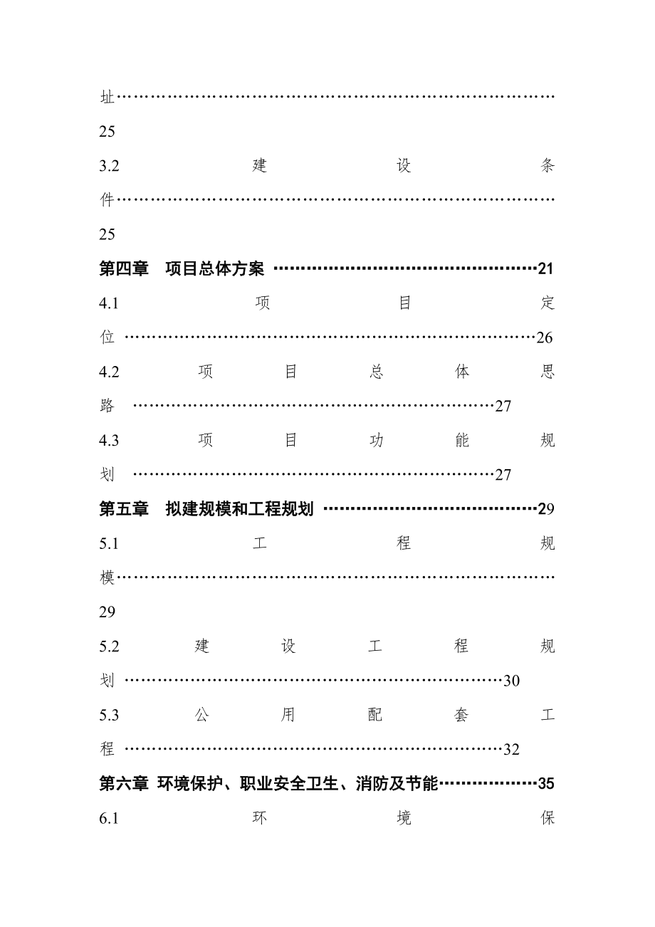 柳州市汽车城包装印刷产业园建设项目可行性报告.doc_第3页