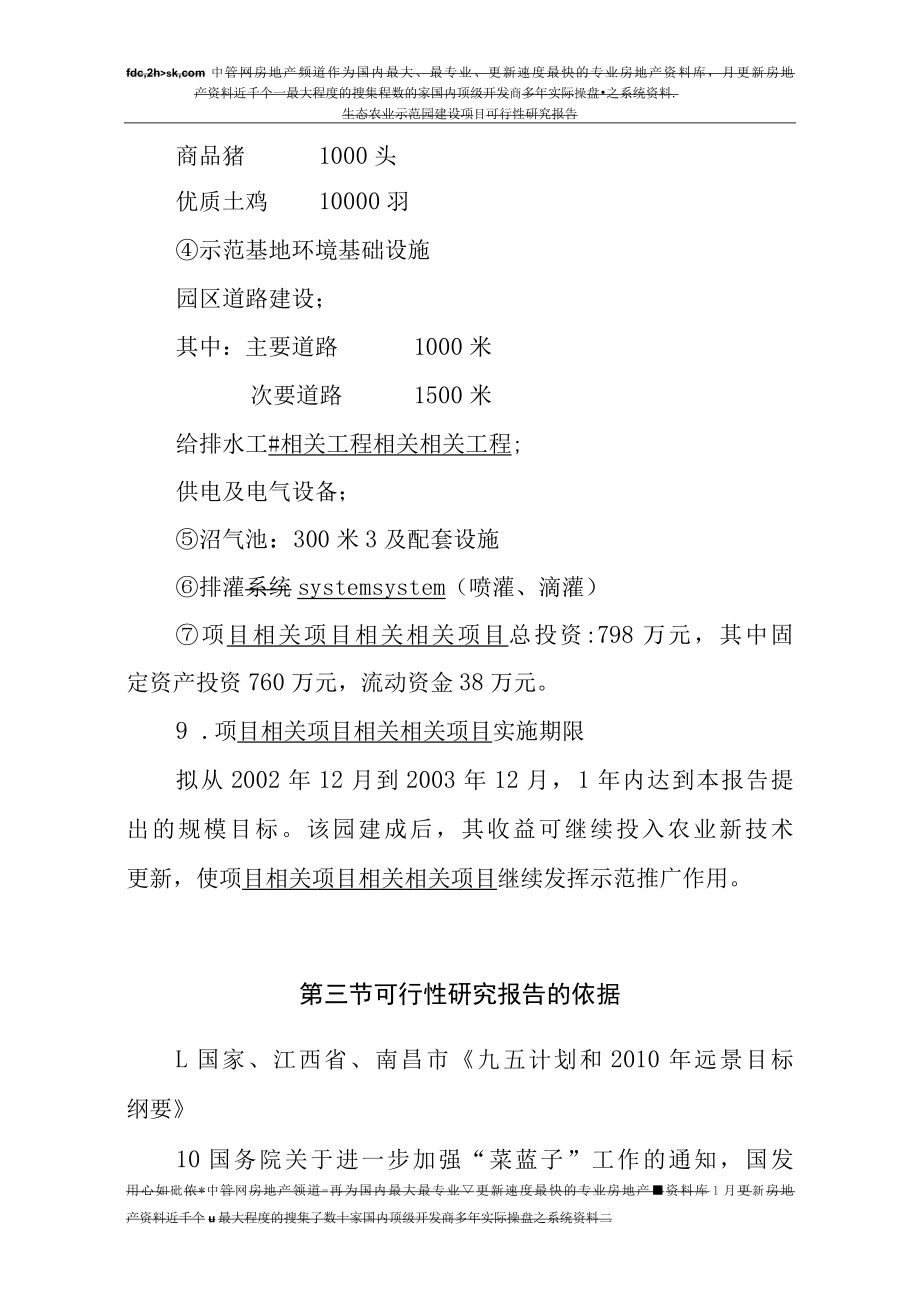 江西省金韵生态农业示范园建设项目可行性研究报告页(1).docx_第3页