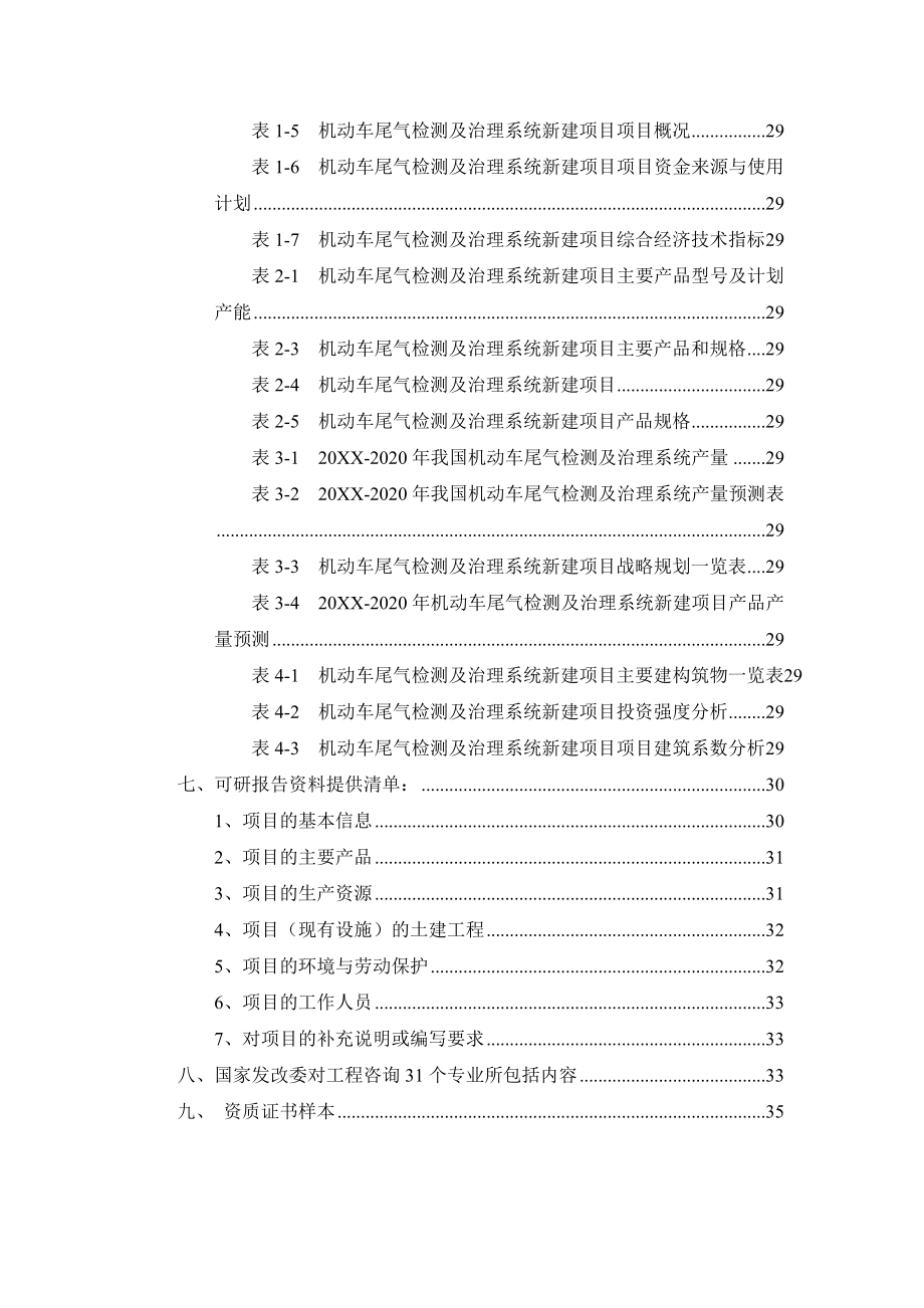 机动车尾气检测及治理系统项目可行性研究报告.doc_第3页