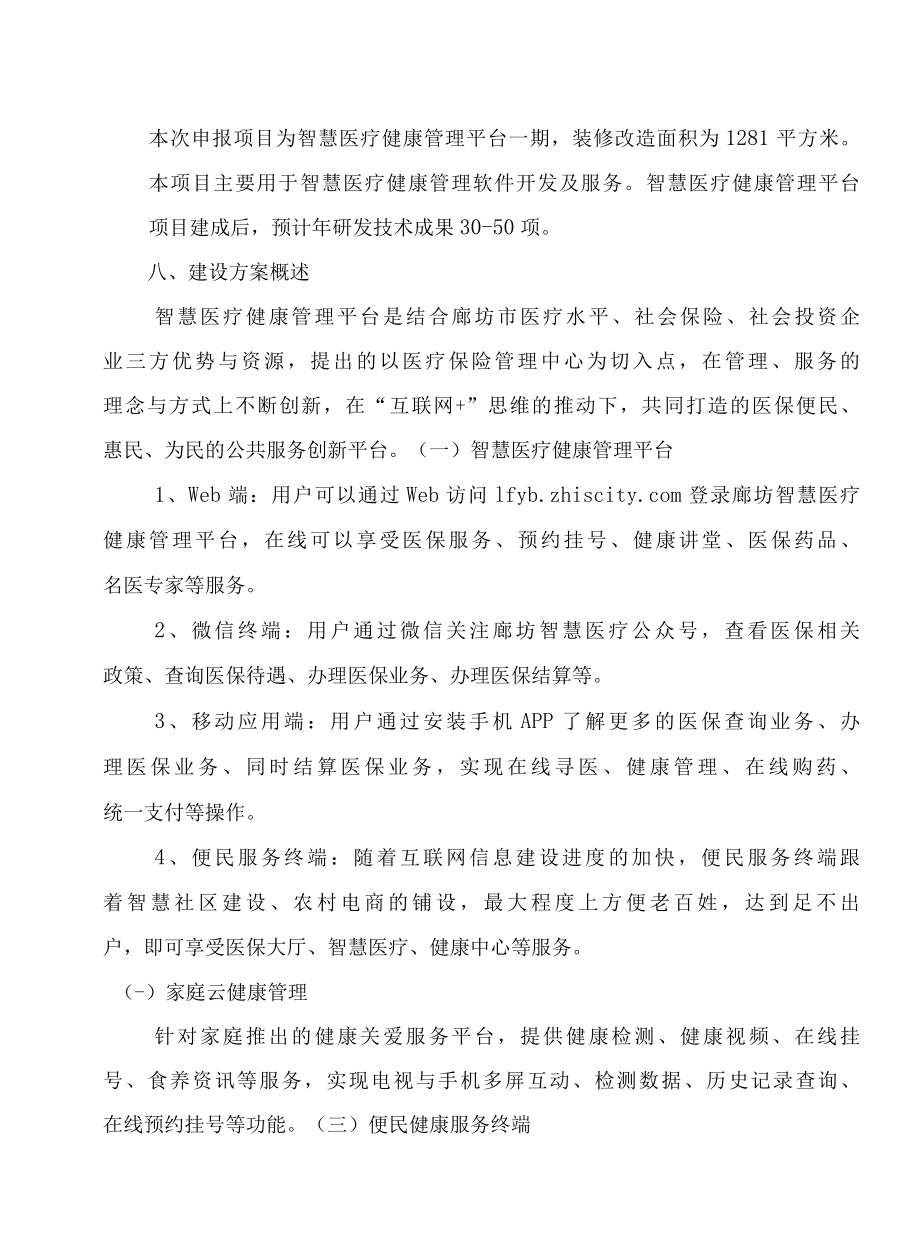 智慧医疗健康管理平台项目可行性研究报告.docx_第3页