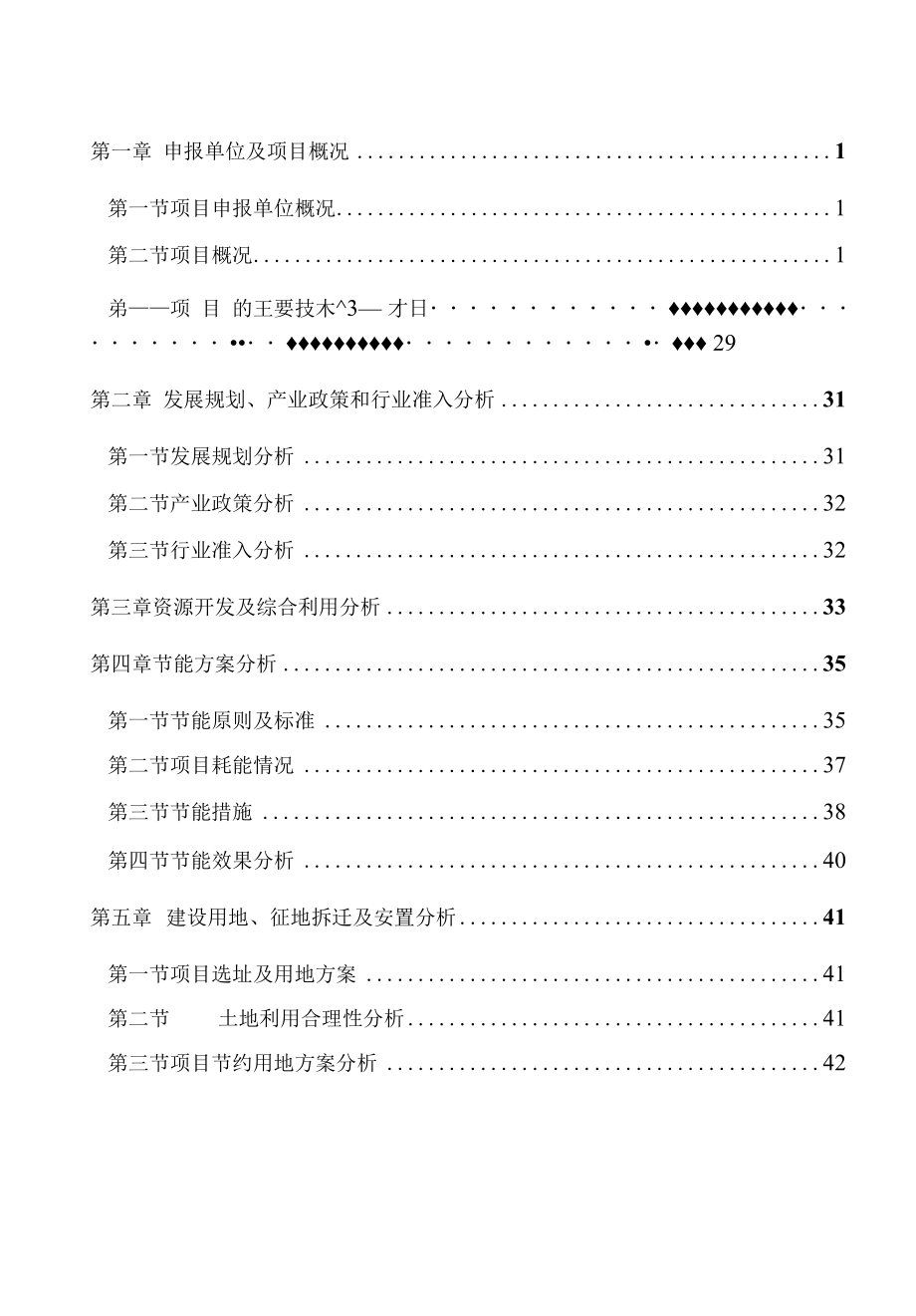 枣庄某房地产开发项目（住宅小区）项目申请报告（可行性研究报告）.docx_第1页