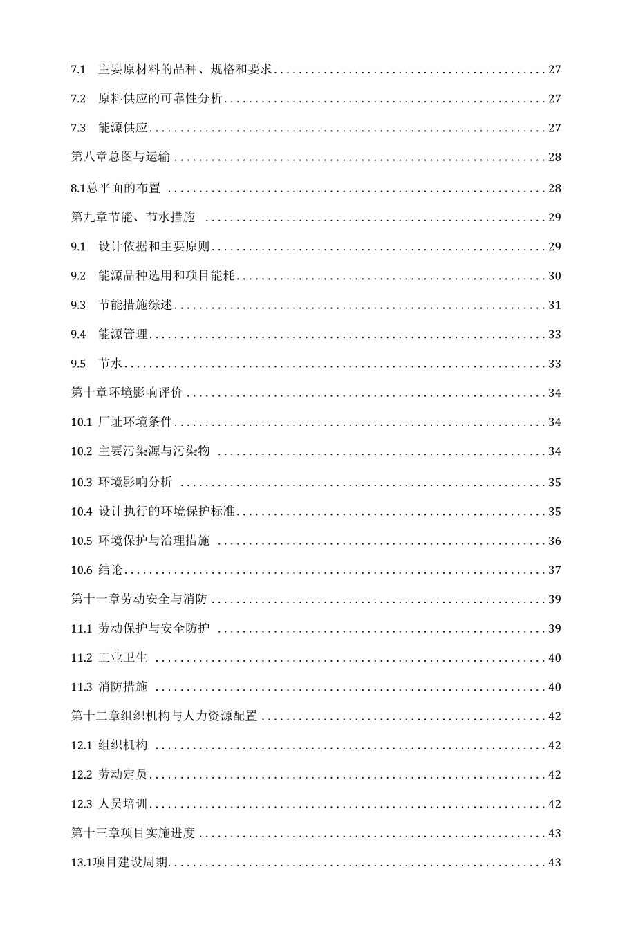 新增年产5000-吨电池级碳酸锂技改扩能项目可行性研究报告.docx_第3页