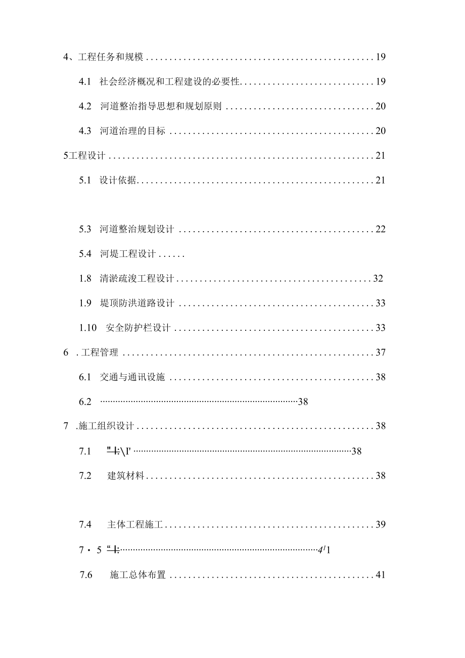 河道治理工程项目可行性研究报告.docx_第3页