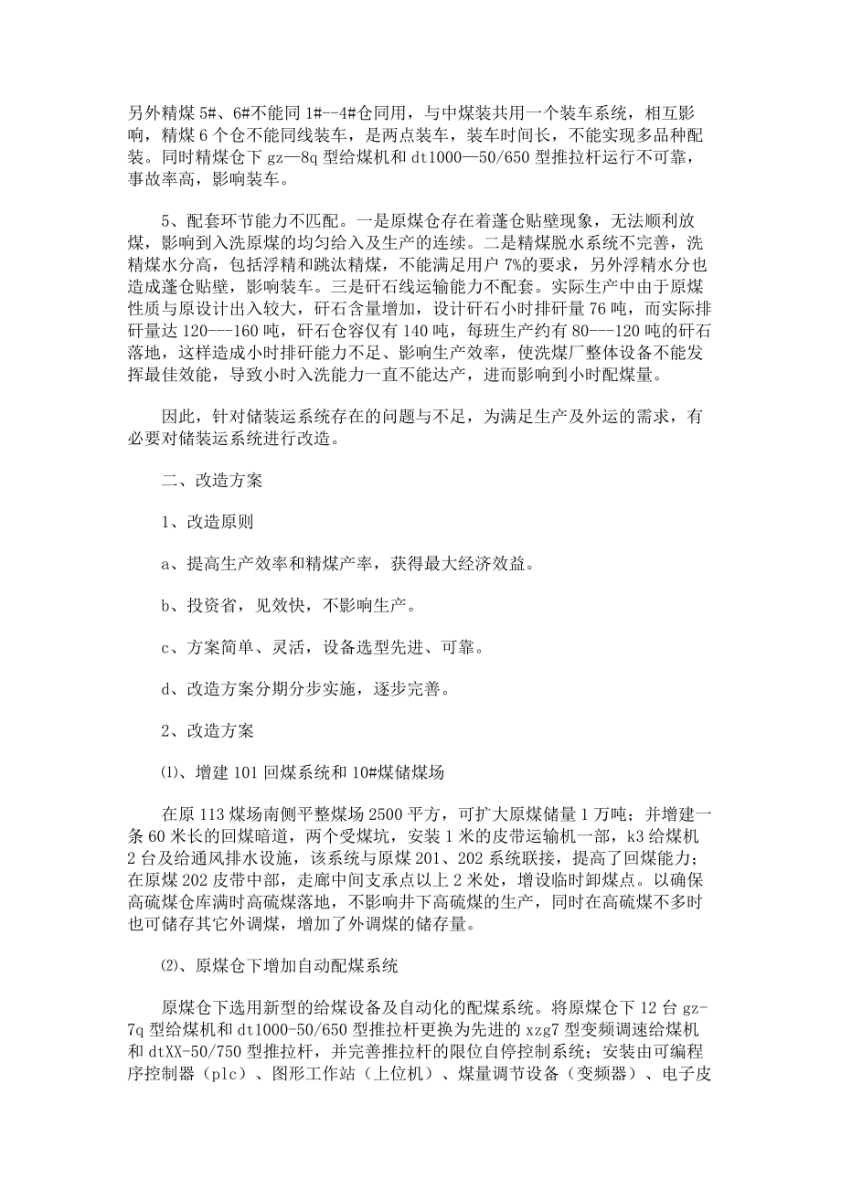 洗煤厂储装运系统技术改造可行性报告001.doc_第2页