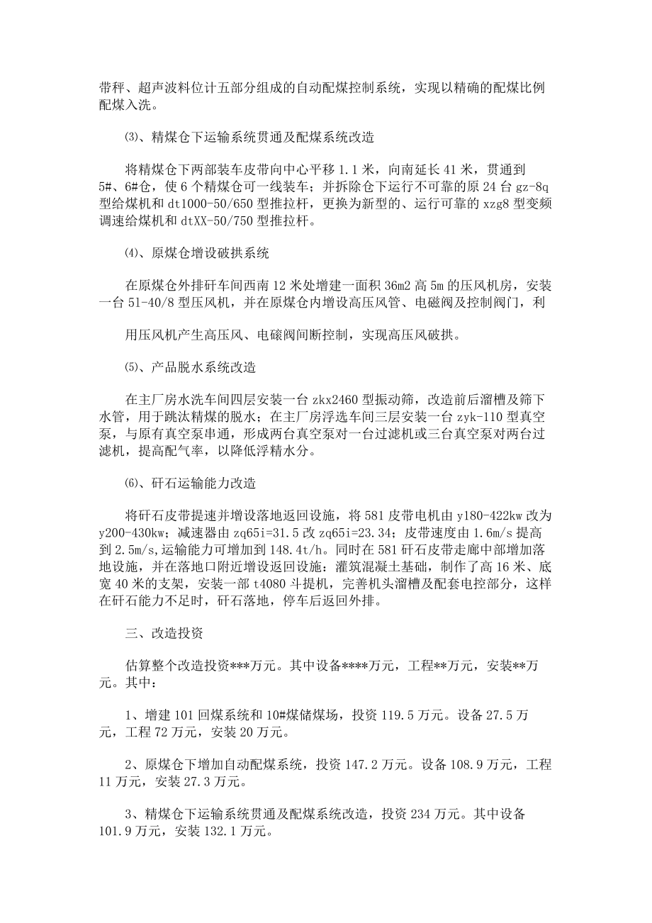 洗煤厂储装运系统技术改造可行性报告001.doc_第3页