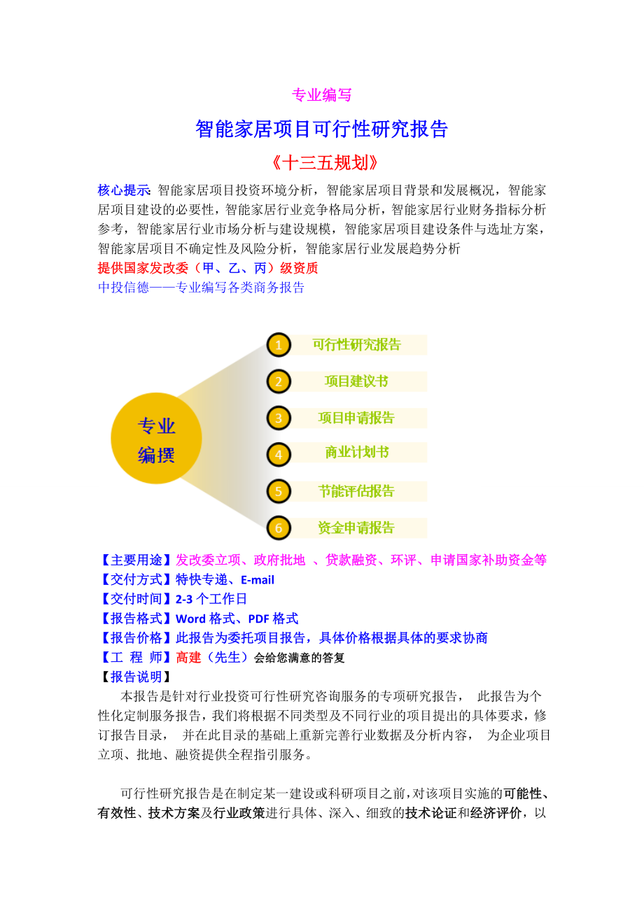 智能家居项目可行性研究报告32.doc_第1页