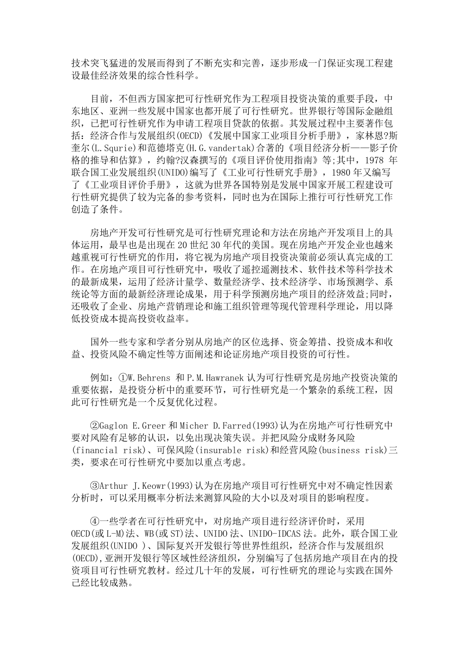 房地产开发项目可行性分析开题报告.doc_第3页