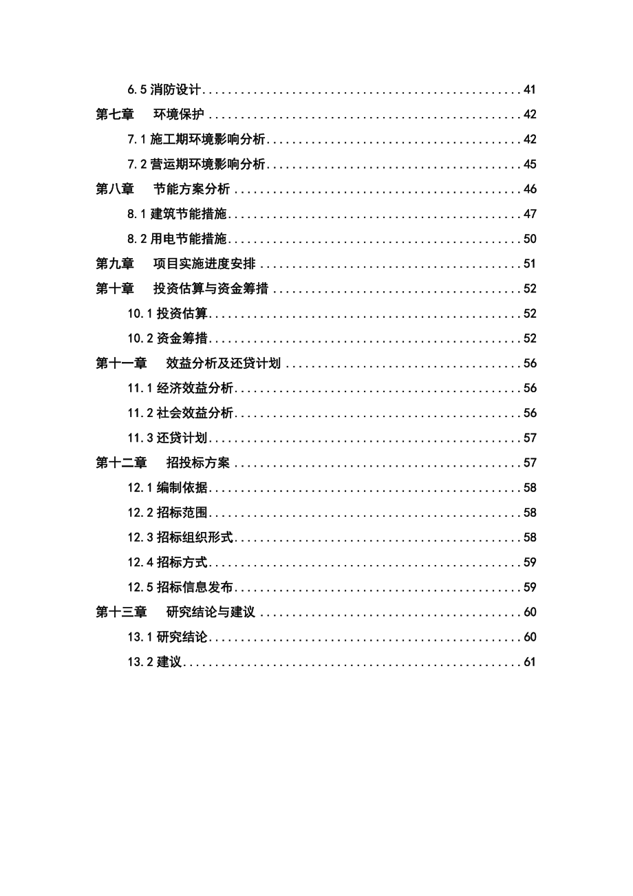 某小城镇建设项目可行性研究报告.doc_第2页