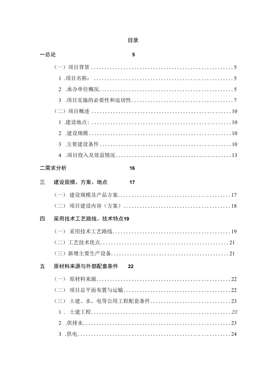 活性石灰窑技术改造项目可行性研究报告.docx_第2页