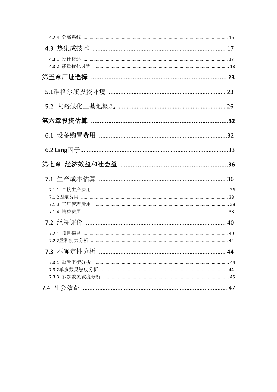 推荐-环氧丙烷项目可行性研究报告 最终稿.doc_第2页